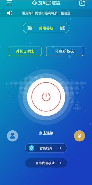 旋风加速rapp下载安装免费版8.3android下载效果预览图